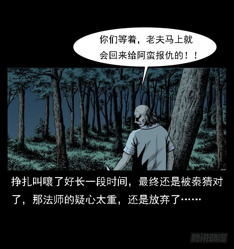 詭案錄 - 92大陣師1(1/2) - 8