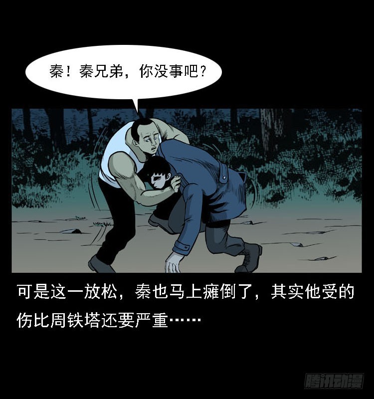 詭案錄 - 92大陣師1(1/2) - 3