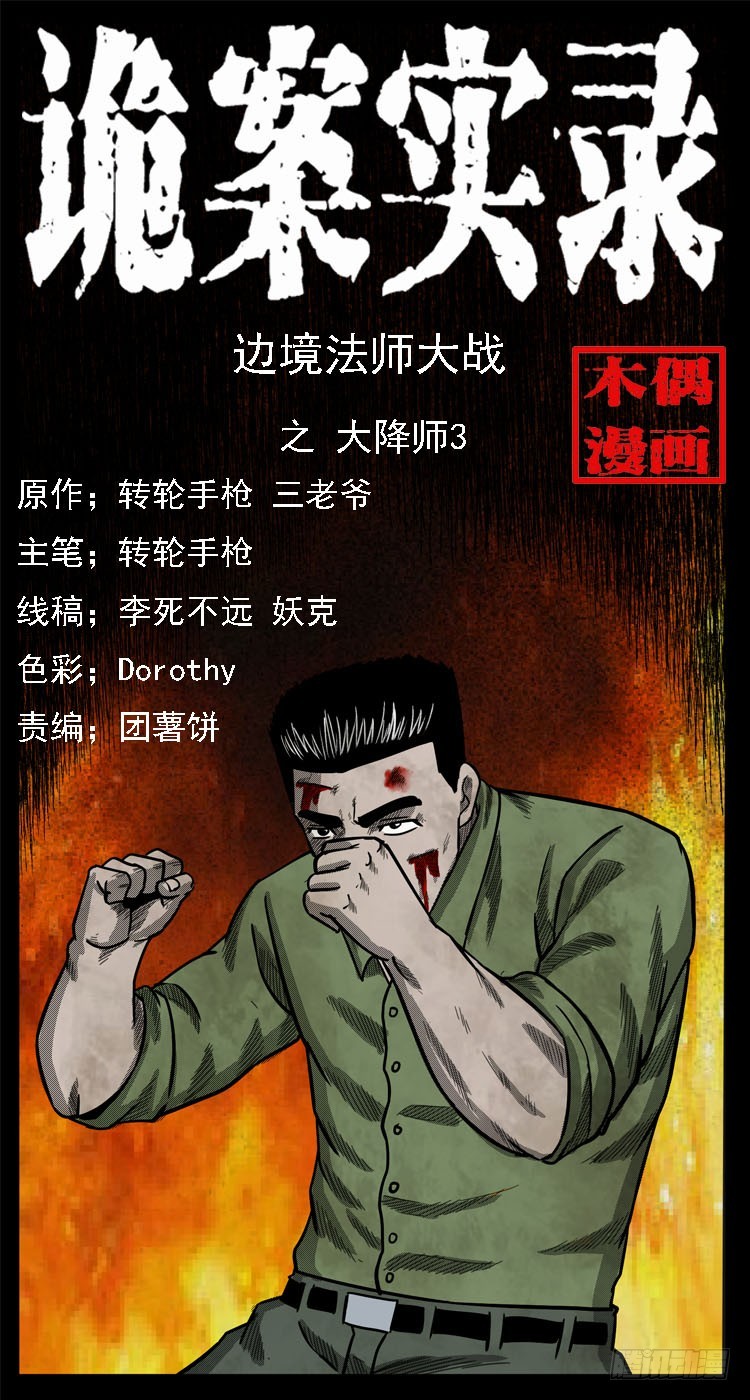 95大阵师3(1/2)-第61话