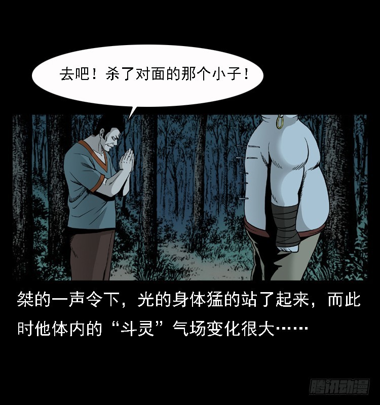 詭案錄 - 96大陣師4(2/2) - 5