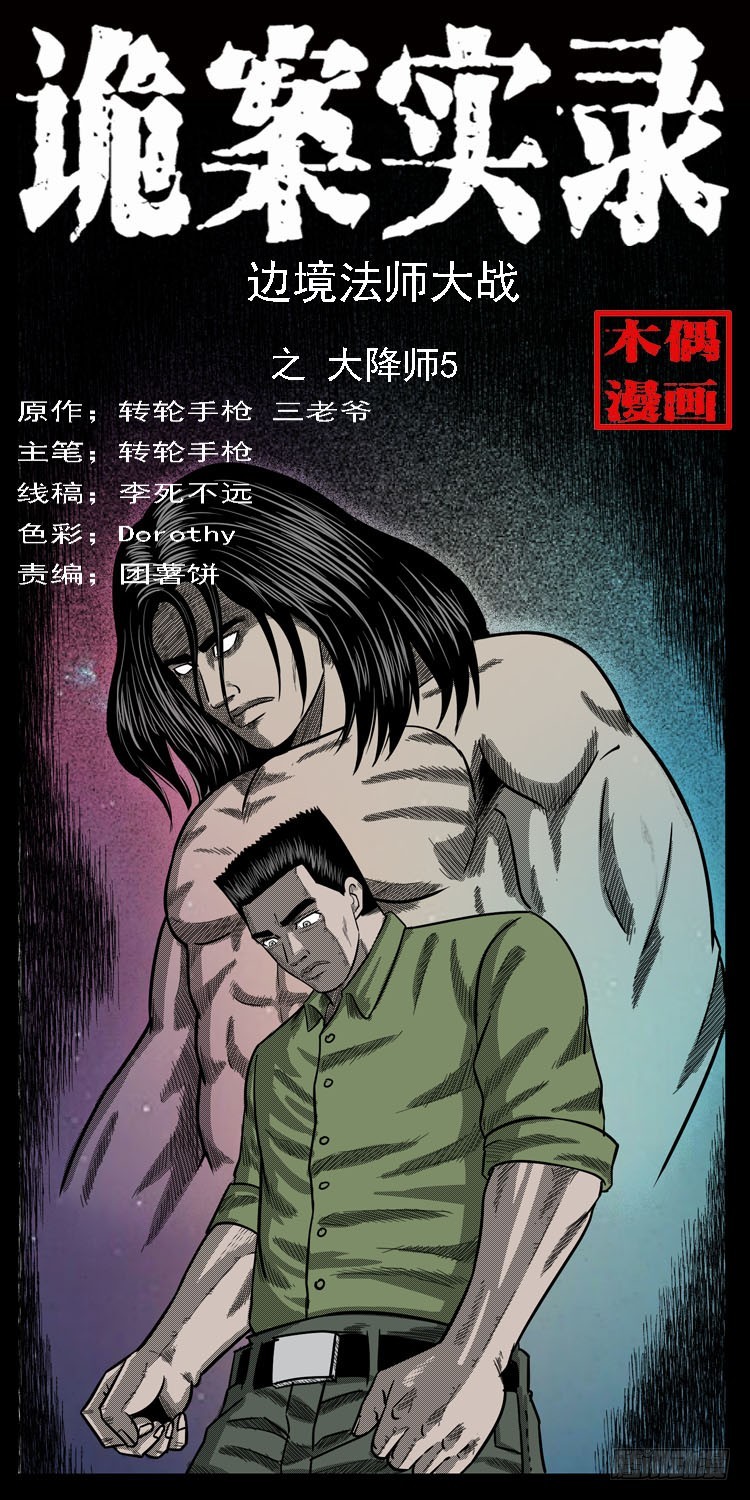 97大阵师5(1/2)-第63话