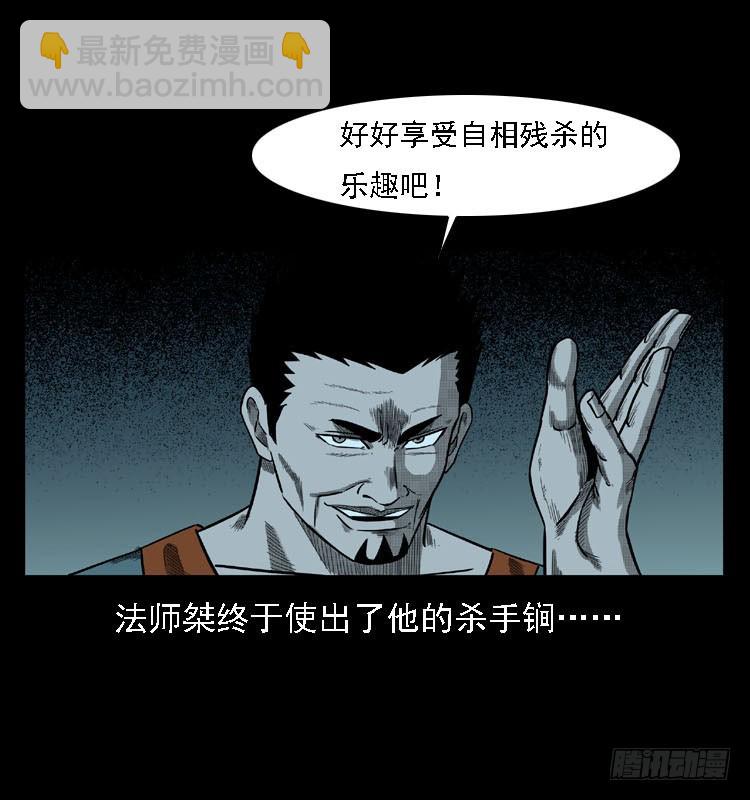 97大阵师5(1/2)-第63话