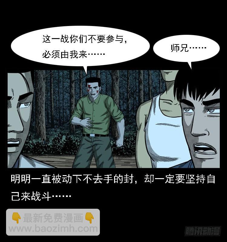 97大阵师5(1/2)-第63话