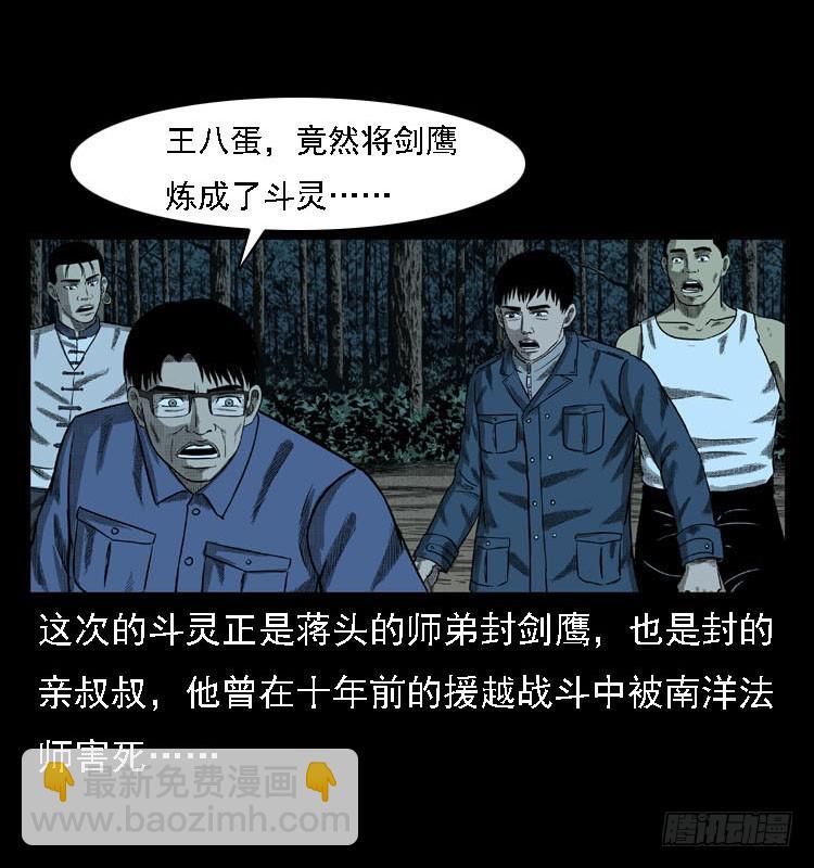 97大阵师5(1/2)-第63话