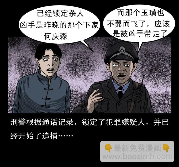 詭案錄 - 50鬼玉(1/2) - 6