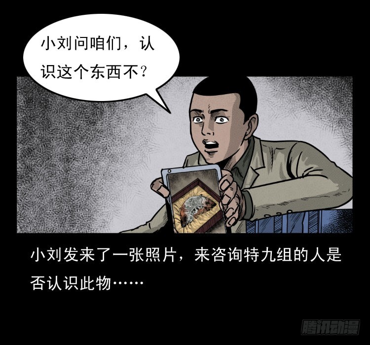 詭案錄 - 50鬼玉(1/2) - 6