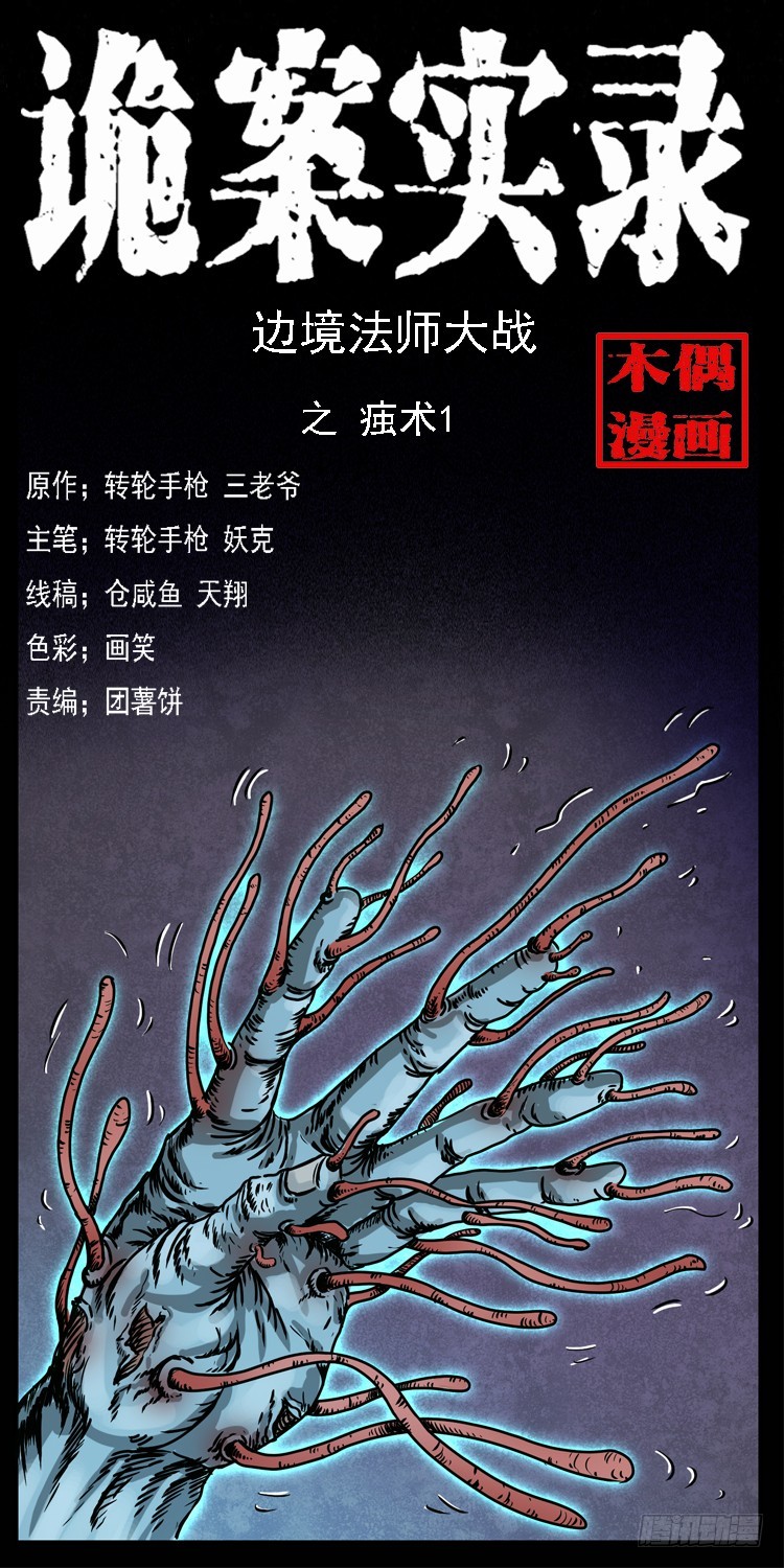 98痋术1(1/2)-第65话