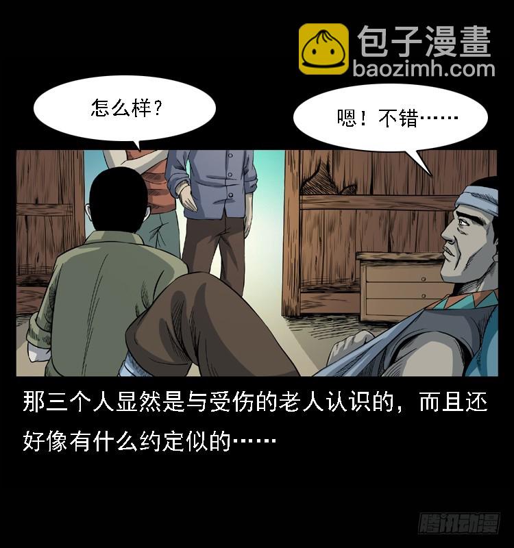 诡案录 - 98痋术1(1/2) - 4