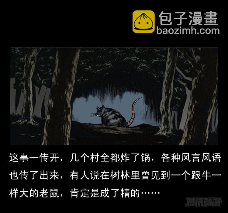 詭案錄 - 47灰仙兒（上）(1/2) - 8