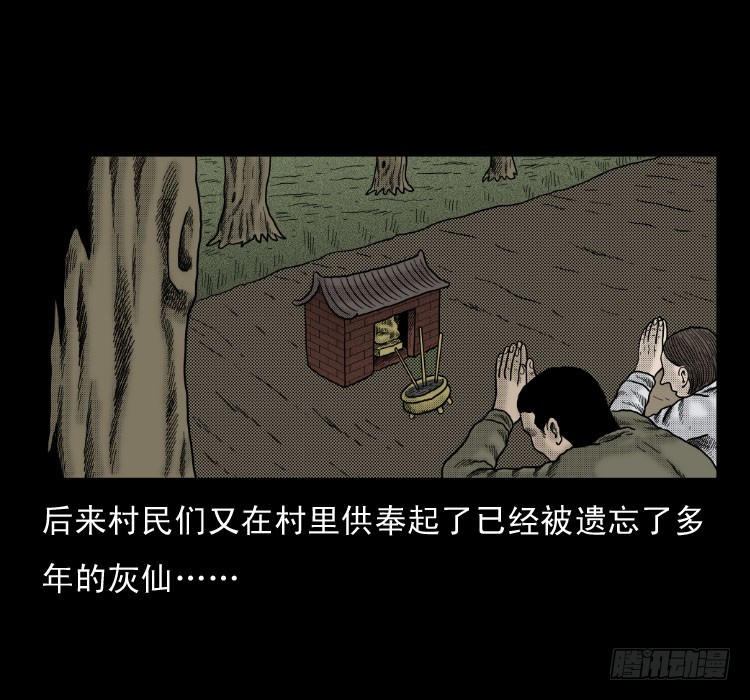 詭案錄 - 47灰仙兒（上）(1/2) - 3