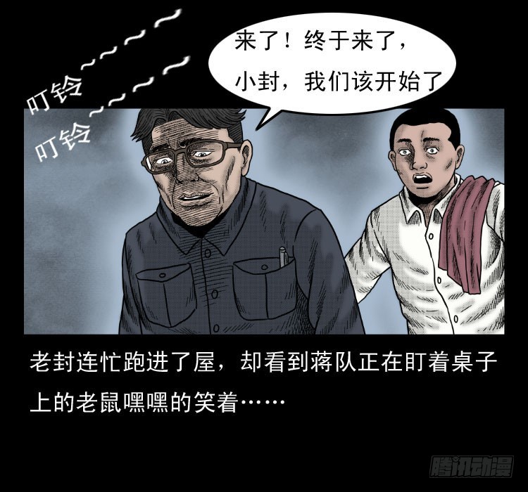 詭案錄 - 47灰仙兒（上）(2/2) - 4