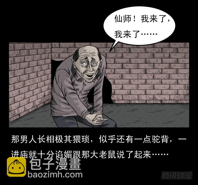 48灰仙儿（下）(1/2)-第67话