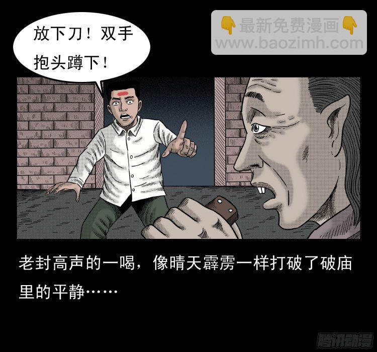 48灰仙儿（下）(1/2)-第67话