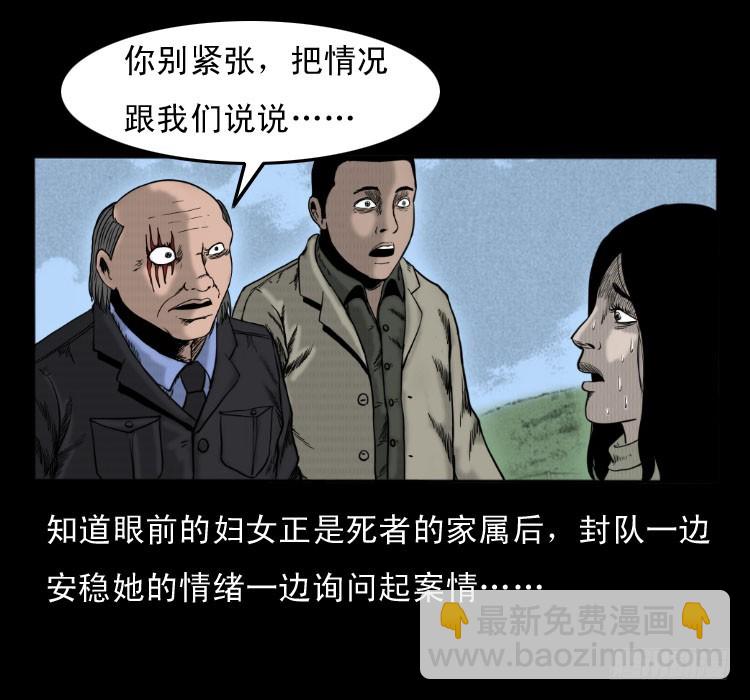 詭案錄 - 49井(1/2) - 3