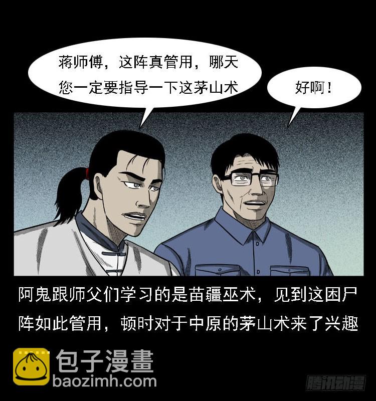 99痋术2(1/2)-第69话