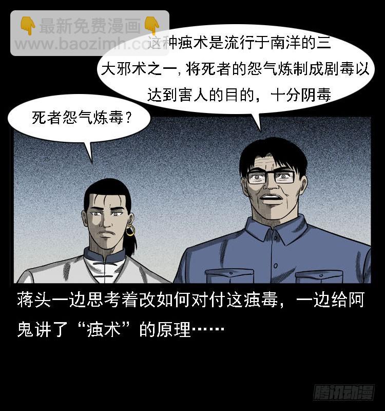 99痋术2(1/2)-第69话