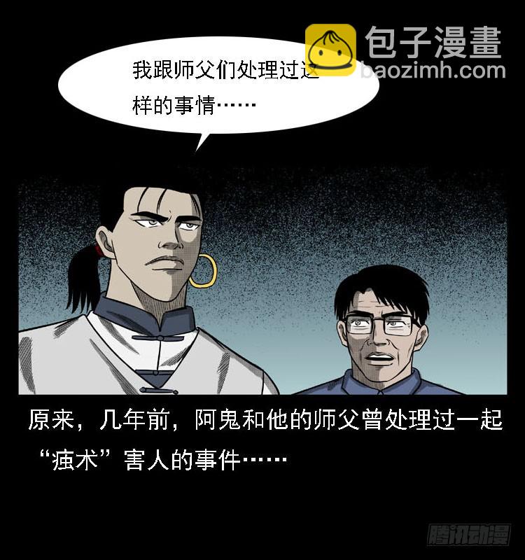 99痋术2(1/2)-第69话