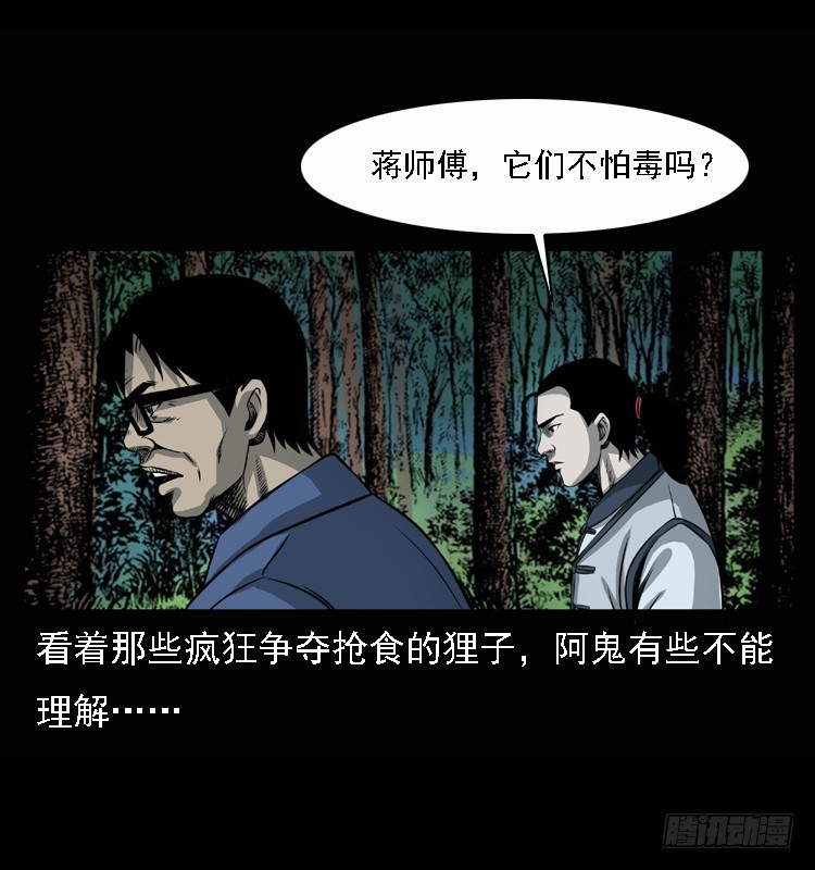 詭案錄 - 100痋術3(1/2) - 1