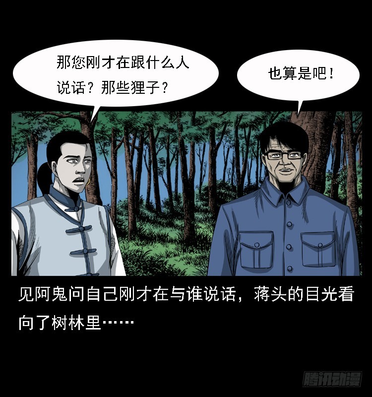 詭案錄 - 100痋術3(1/2) - 6