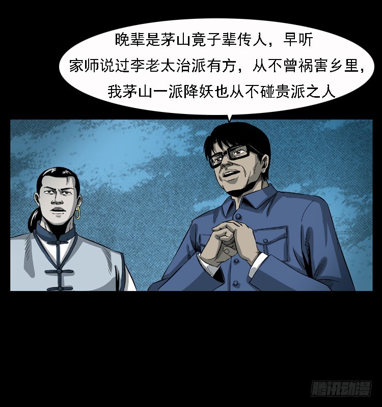 詭案錄 - 100痋術3(1/2) - 6