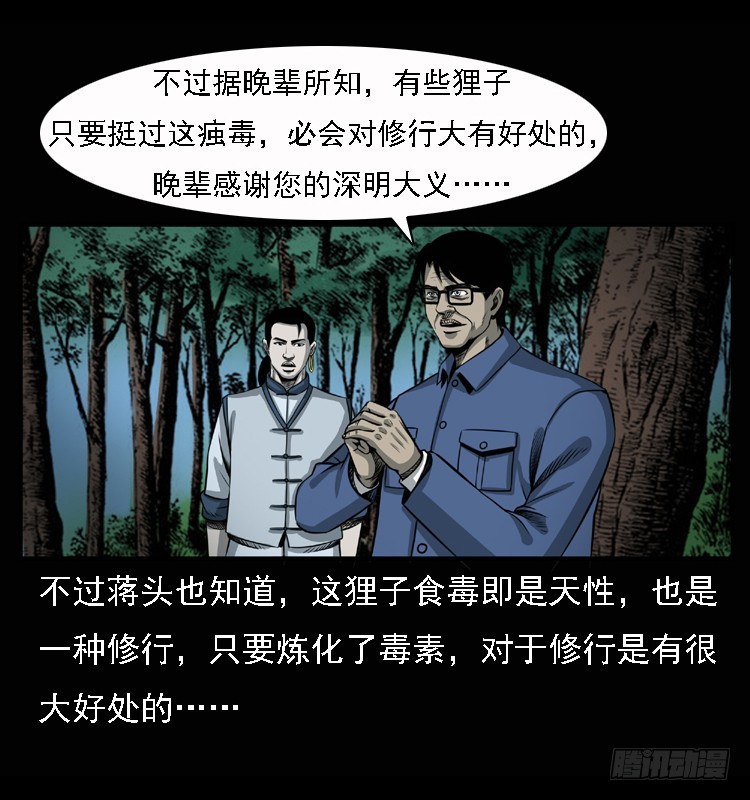 詭案錄 - 100痋術3(1/2) - 5