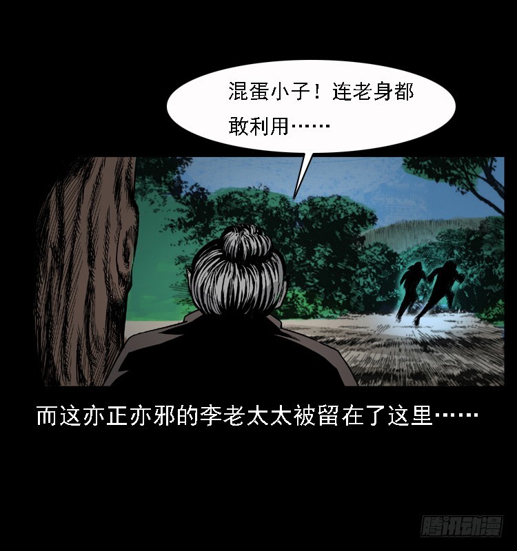 詭案錄 - 100痋術3(1/2) - 5