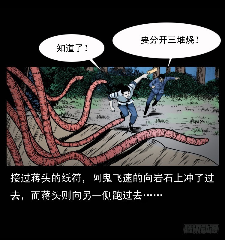 詭案錄 - 100痋術3(2/2) - 7