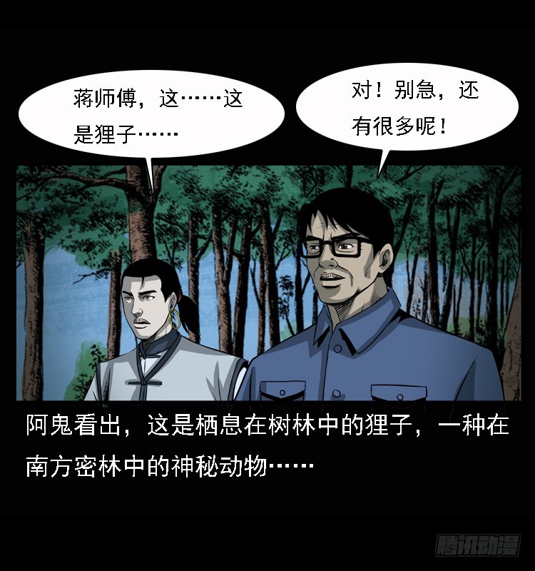 詭案錄 - 100痋術3(1/2) - 7