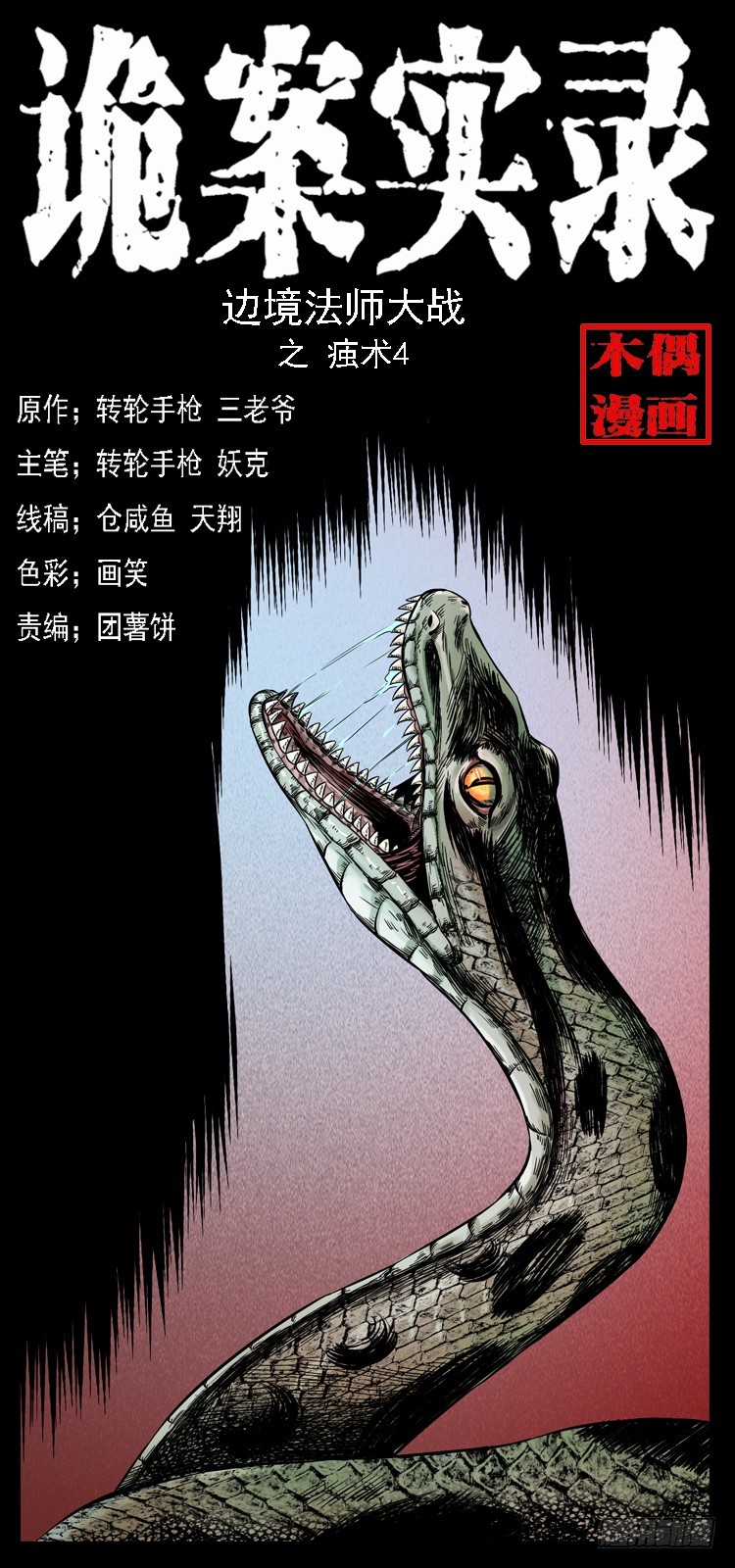 101痋术4(1/2)-第71话