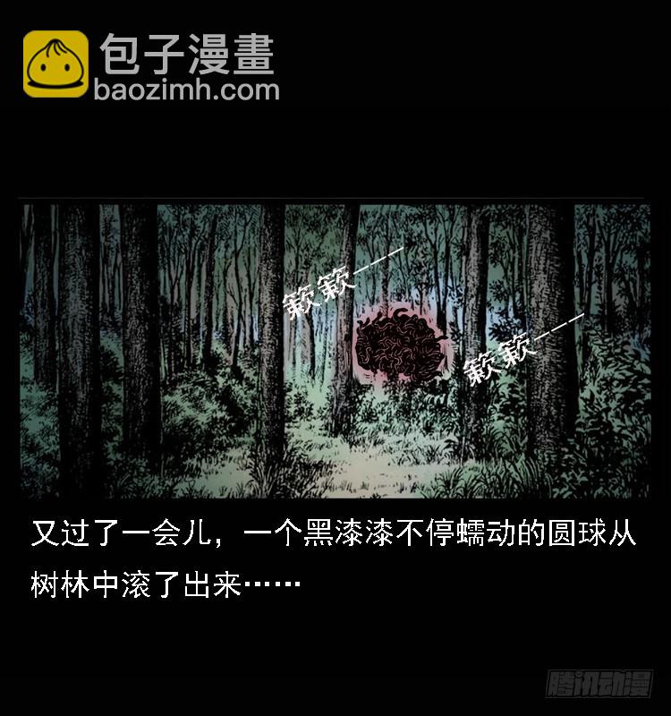 詭案錄 - 101痋術4(1/2) - 4