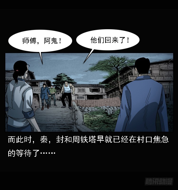 詭案錄 - 101痋術4(2/2) - 7