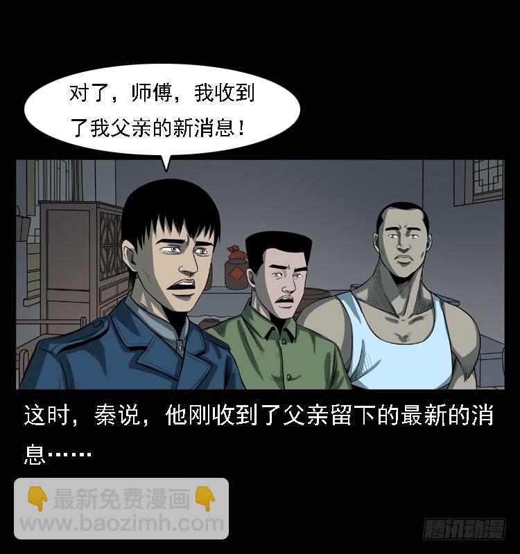 詭案錄 - 101痋術4(2/2) - 1