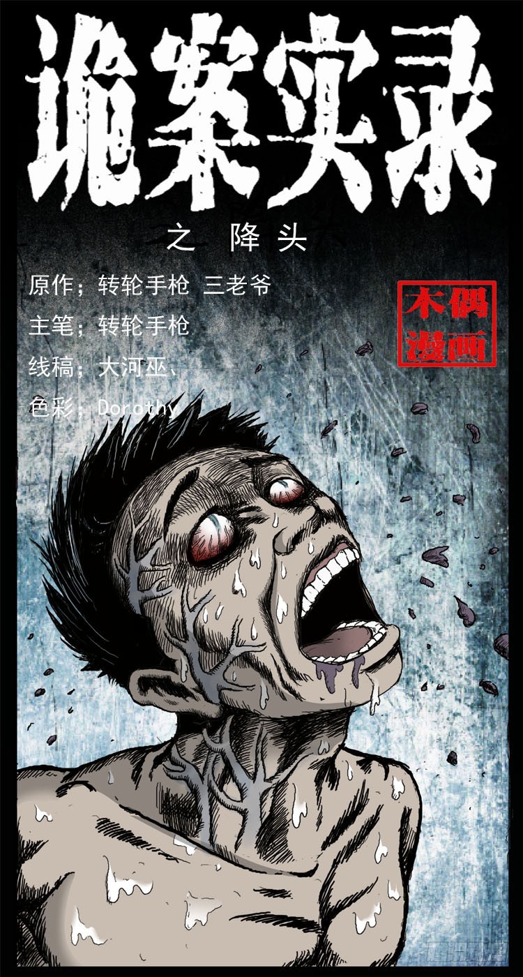 51降头(1/2)-第73话