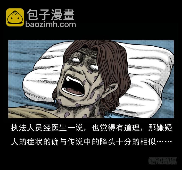 51降头(1/2)-第73话