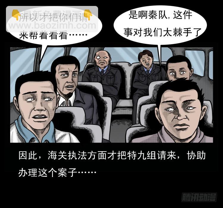 51降头(1/2)-第73话