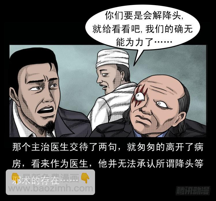 詭案錄 - 51降頭(1/2) - 5