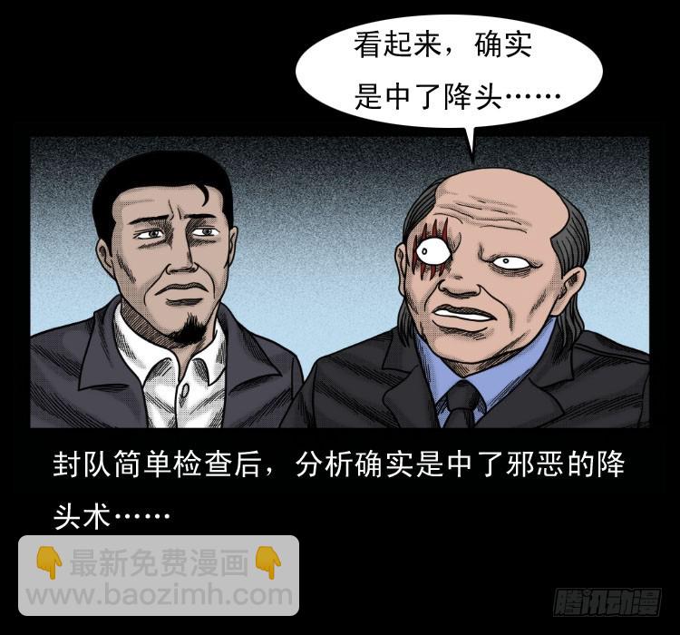 51降头(1/2)-第73话