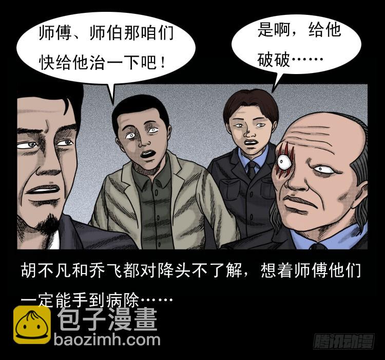 51降头(1/2)-第73话