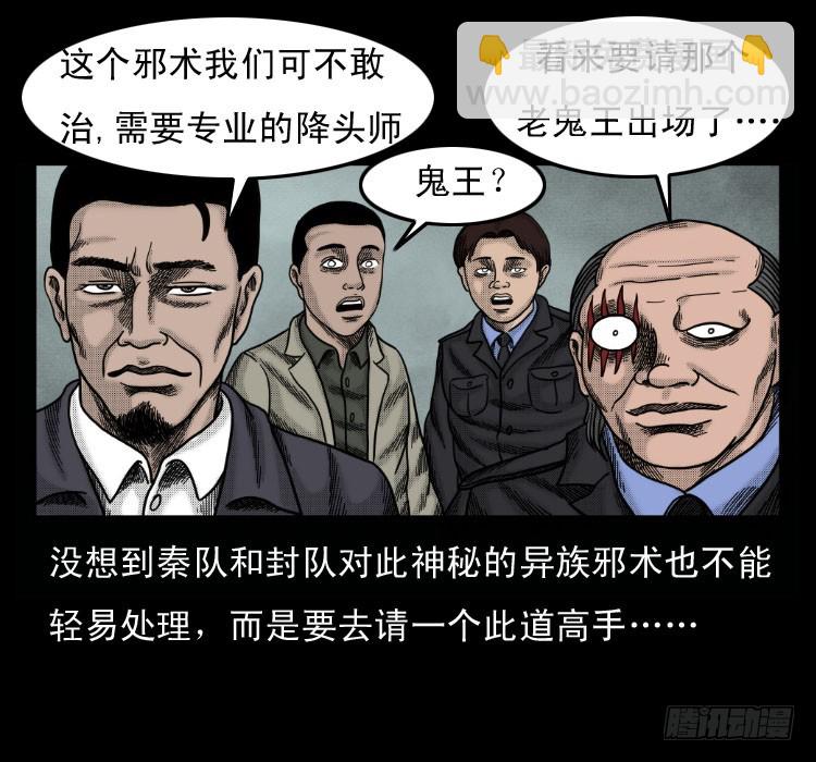 51降头(1/2)-第73话