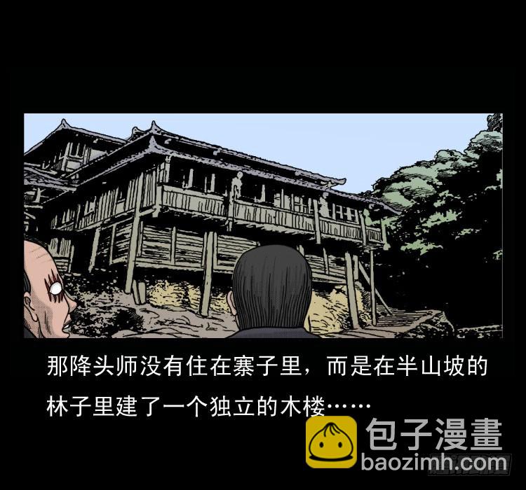 51降头(1/2)-第73话