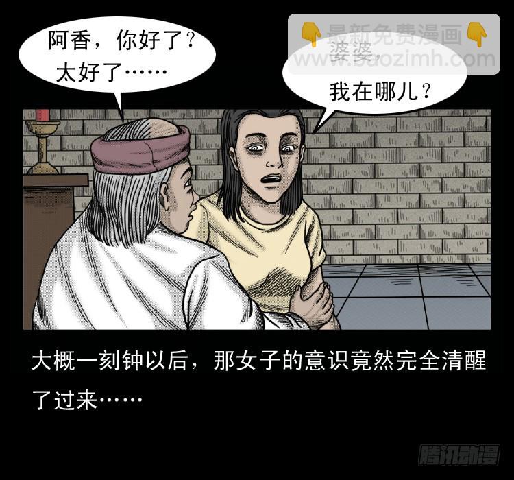 51降头(1/2)-第73话