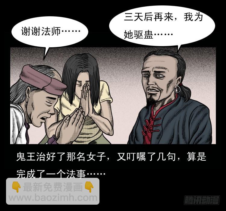 51降头(1/2)-第73话