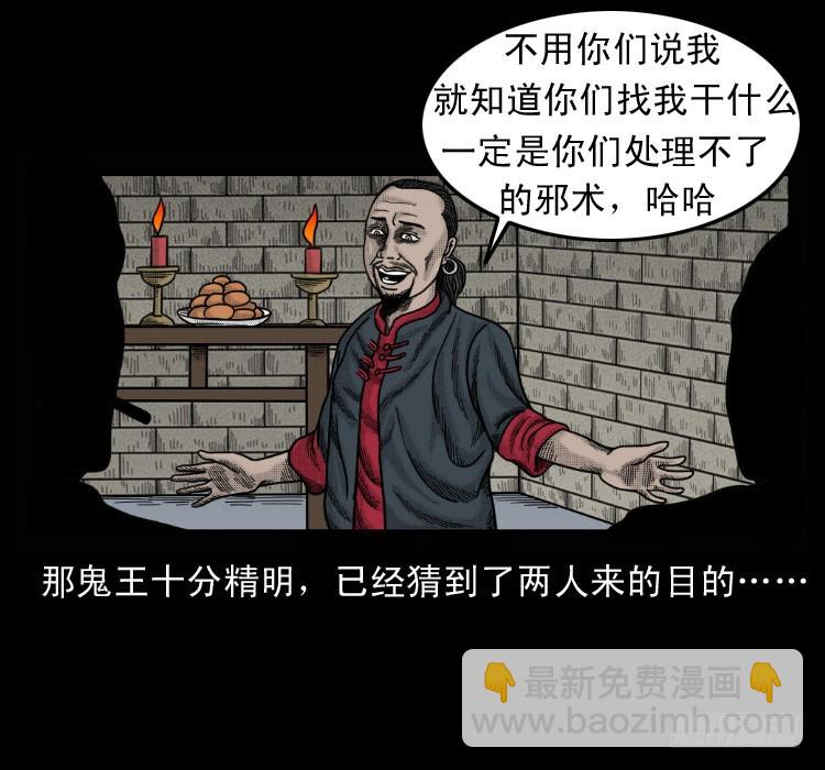 51降头(1/2)-第73话