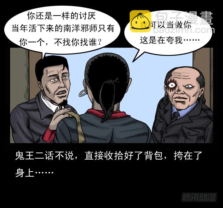 51降头(1/2)-第73话