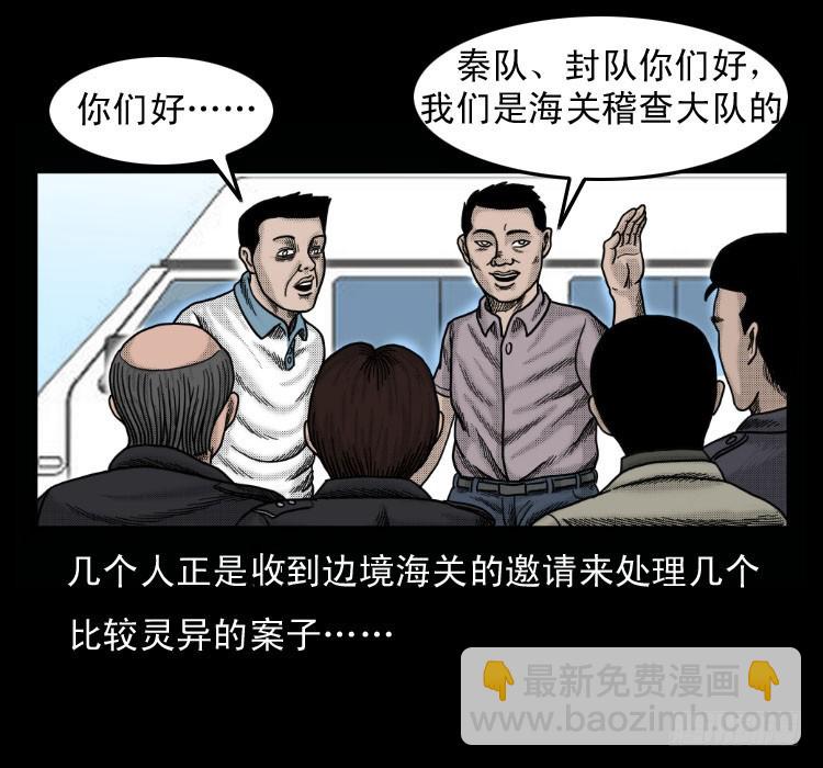 51降头(1/2)-第73话