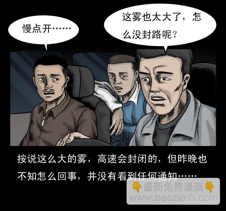 詭案錄 - 58幽靈車(1/2) - 5