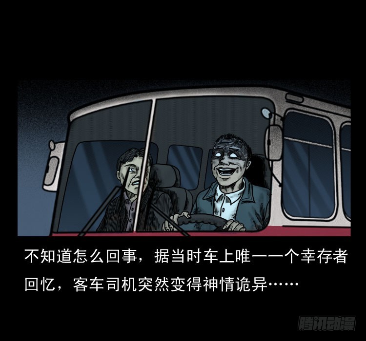 詭案錄 - 58幽靈車(1/2) - 8