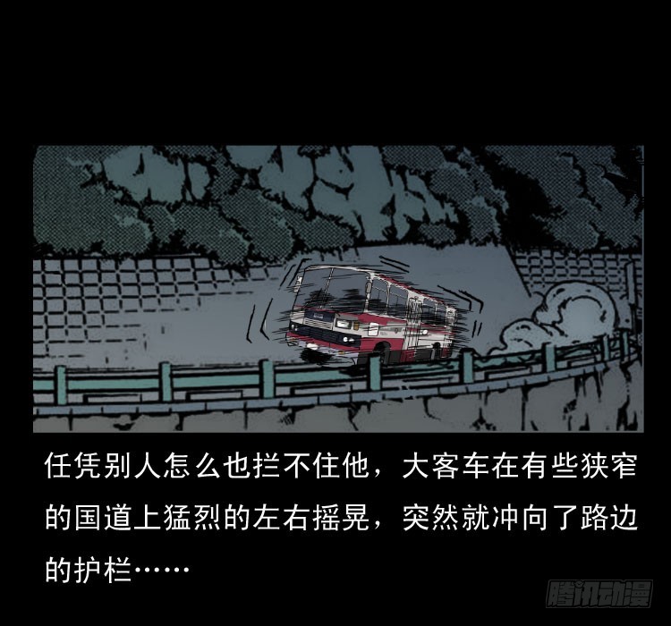 詭案錄 - 58幽靈車(1/2) - 2