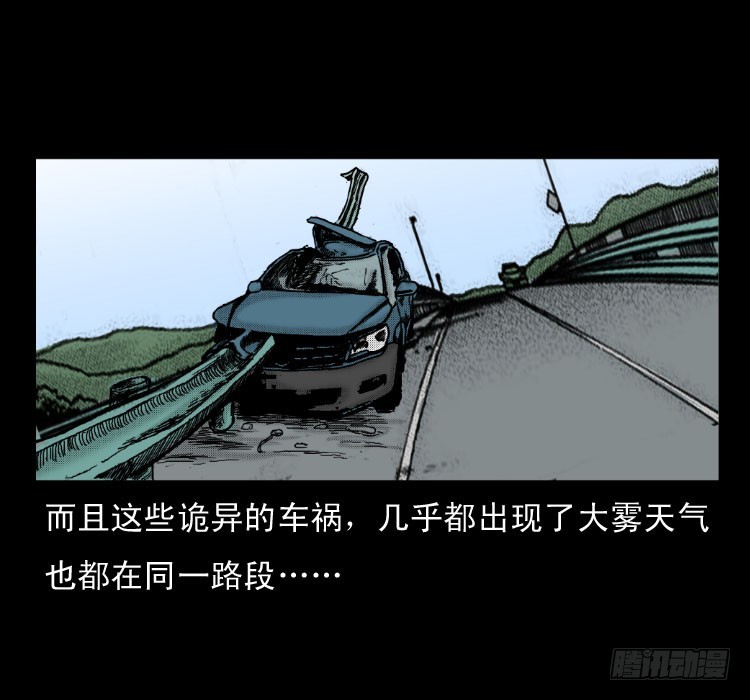 詭案錄 - 58幽靈車(2/2) - 1