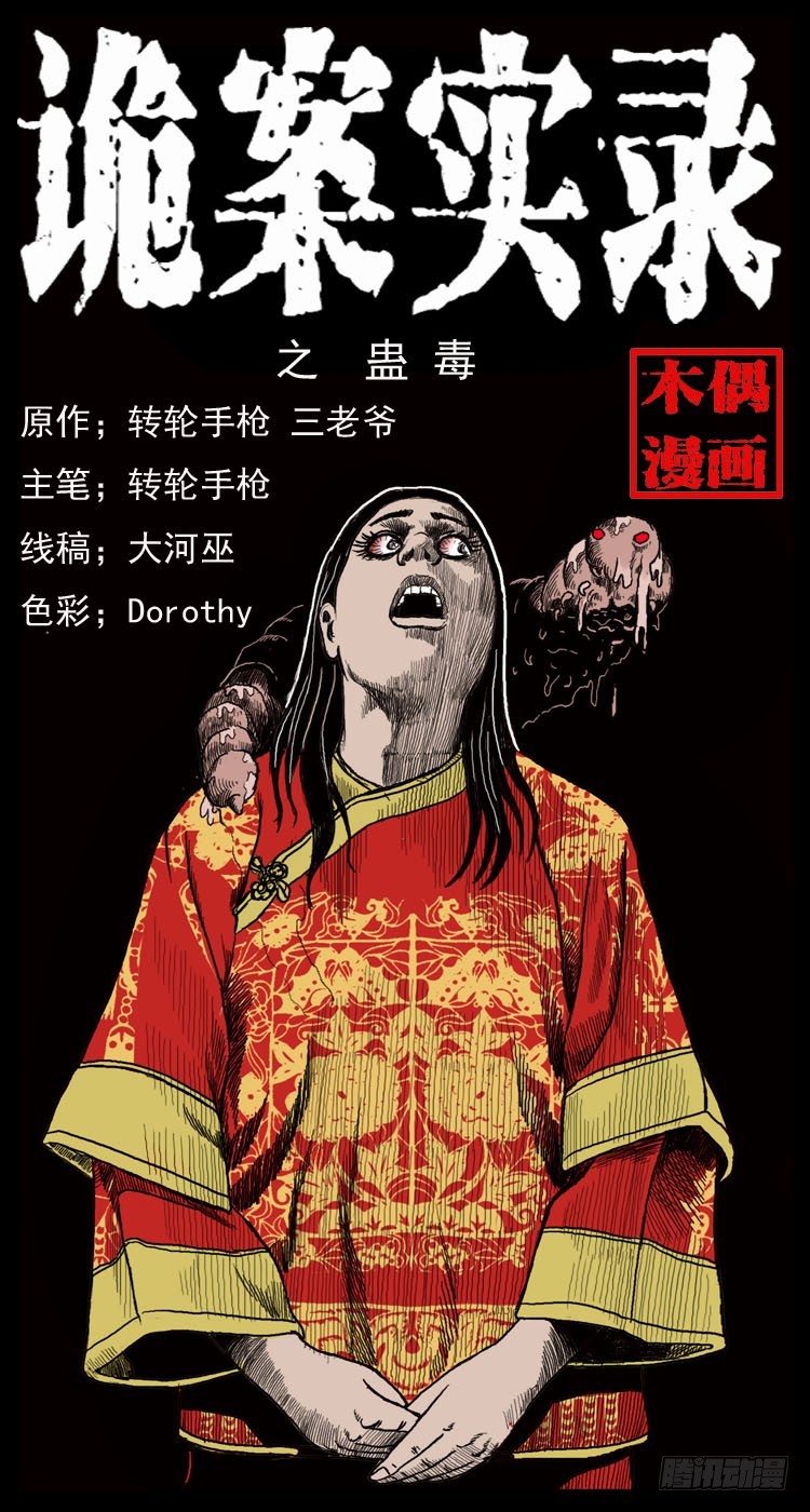 52蛊毒(1/2)-第75话